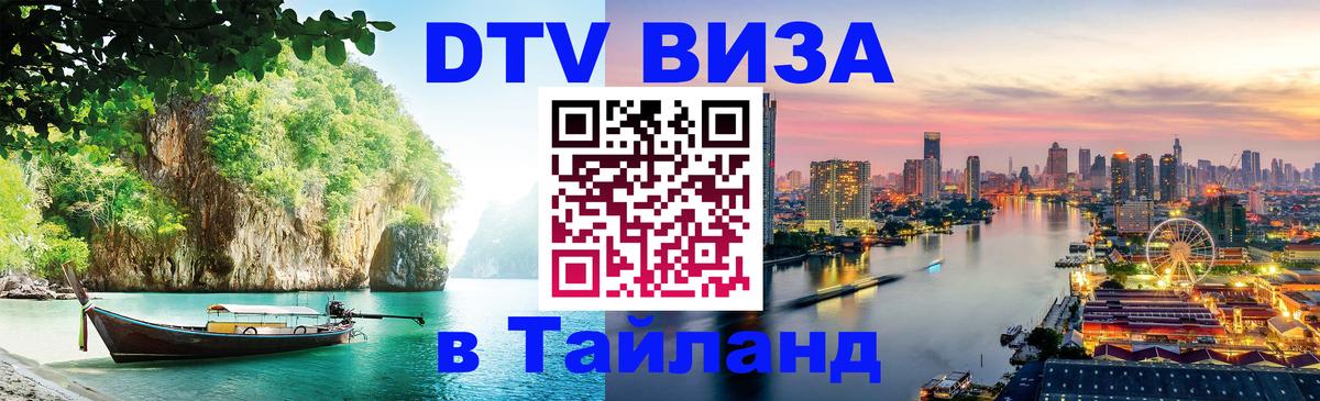 Сколько стоит DTV виза — актуальные цены, оформление даже без документов - 20.11.2025 